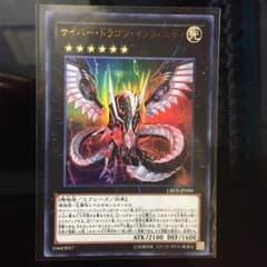 サイバードラゴンインフィニティのサムネイル