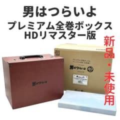 男はつらいよ プレミアム全巻ボックス 希少・新品】男はつらいよ HDリマスター版 プレミアム全巻