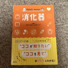 消化器　看護　コッコ・ミーナのサムネイル
