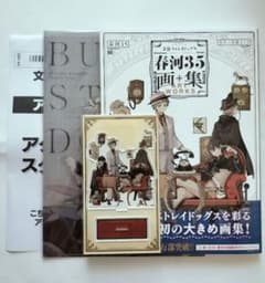 文豪ストレイドッグス 春河35画集 アニメイト アクスタ クリアファイル
