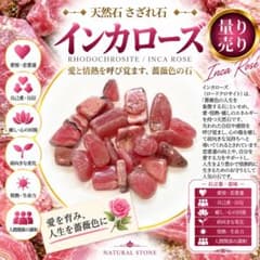 インカローズ さざれ石 天然石 3g/setのサムネイル