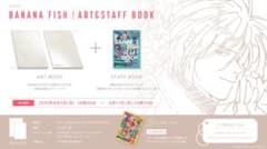 BANANA FISH ART&STAFF BOOK セット - メルカリ