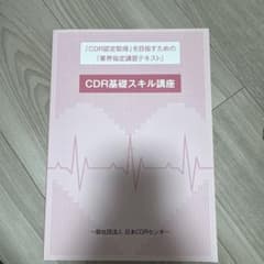 CDR基礎スキル講座 業界指定講習テキストのサムネイル