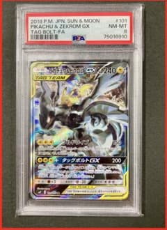 【ナドソン様専用】ピカチュウ＆ゼクロムGX SA  PSA8のサムネイル