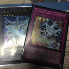 遊戯王ブレイクスルースキルのサムネイル