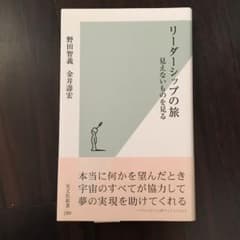 リーダーシップの旅 : 見えないものを見るのサムネイル