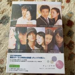 チェ・ジウの恋人 韓流スター５人の特別な恋物語のサムネイル