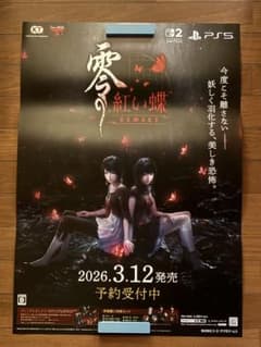 零　紅い蝶　ポスター　販促　告知　POP DVD 零 紅い蝶 リメイク B2 ポスター Nintendo Switch PS5 - メルカリ