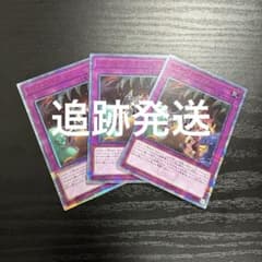 遊戯王　トラップトリック　20thシークレットレア3枚
