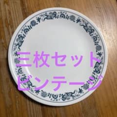 CORELLE プレート 3枚セット ビンテージのサムネイル