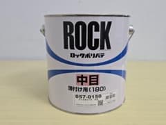 新品未使用　ロック　ポリパテ　4キロ　4kg 即発送可能のサムネイル