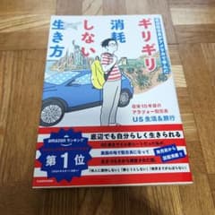 底辺駐在員がアメリカで学んだ ギリギリ消耗しない生き方のサムネイル
