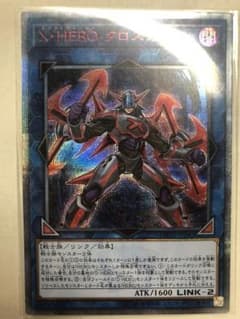 遊戯王 X・HERO クロスガイ  20thシークレットのサムネイル