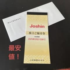 Joshin 株主優待券　5000円分のサムネイル