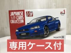 国産名車コレクション1/18日産スカイラインGT-R R34(専用ケース付き