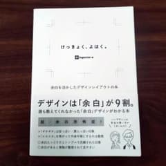 けっきょく、よはく。 余白を活かしたデザインレイアウトの本のサムネイル
