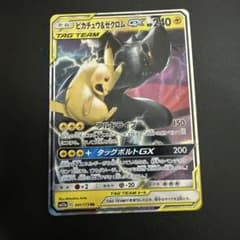 ピカチュウ＆ゼクロムGX RR SM12a TAG TEAM GXタッグオール… - メルカリ