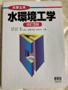 水環境工学のサムネイル