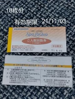 13,000円もお得　スパラクーア回数券　10枚分のサムネイル