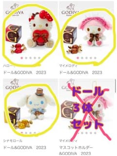 2023 GODIVA＆サンリオキャラクターズ　3体セットのサムネイル