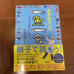さかなクンの一魚一会 まいにち夢中な人生!のサムネイル