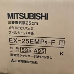 MITSUBISHI 換気扇フィルターパネル EX-25EMP5-F 25cのサムネイル