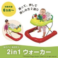 はらぺこあおむし2in1ウォーカー　日本育児のサムネイル