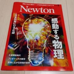 Newton(ニュートン) 2023年6月号のサムネイル
