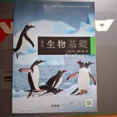 高等学校 生物基礎 啓林館 教科書のサムネイル