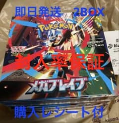 ポケモンカード メガブレイブ 2BOX 購入レシート付 - メルカリ