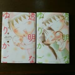 沖田×華　透明なゆりかご　1・2巻のサムネイル