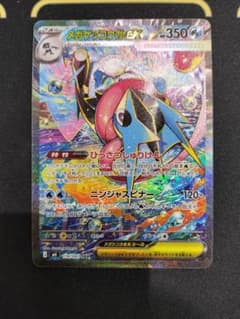メガゲッコウガex SAR MEGA 拡張パック ニンジャスピナー PSA - メルカリ