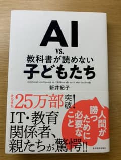 AI vs. 教科書が読めない子どもたちのサムネイル