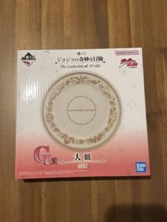 ジョジョの奇妙な冒険　一番くじ　G賞　大皿のサムネイル