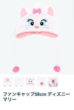 ディズニー マリーちゃん ファンキャップのサムネイル