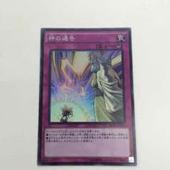 遊戯王 神の通告のサムネイル