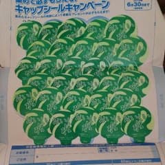 コスモウォーターキャンペーンシールのサムネイル