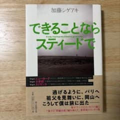 加藤シゲアキ　できることならスティードで　NEWSのサムネイル