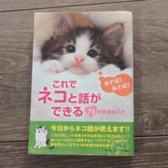 これでネコと話ができる73の大切なことのサムネイル