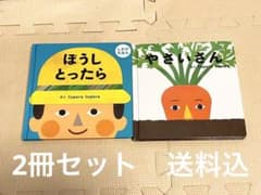 ぼうしとったら　やさいさん　tupera tupera　しかけ絵本2冊セットのサムネイル