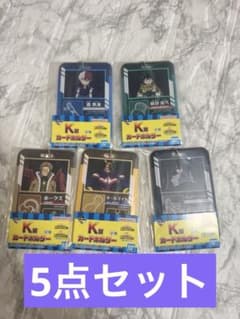 僕のヒーローアカデミア ヒロアカ K賞 カードホルダー5点セットのサムネイル