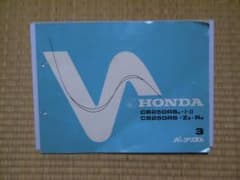 ホンダ CB250RS パーツリスト - 5
