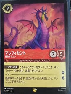 ロルカナ　マレフィセント　怪物ドラゴン　通常　3枚 LORCANA ロルカナ マレフィセントドラゴン 3枚 ※1枚foilあり