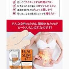 ヒートスリム42℃のサムネイル