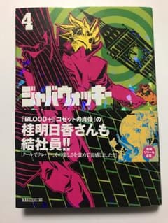 サイン本　　久正人　「ジャバウォッキー」直筆イラスト入りのサムネイル
