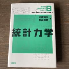 統計力学のサムネイル