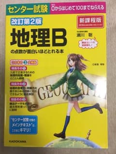 地理B 参考書のサムネイル