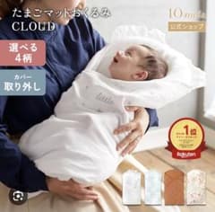 【即日発送】10mois たまごマットおくるみ CLOUDのサムネイル