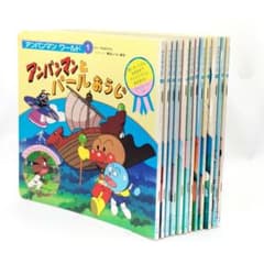 アンパンマンワールド 絵本 アニメ12冊セット やなせたかし - メルカリ