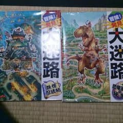 大迷路恐竜椛さま専用のサムネイル